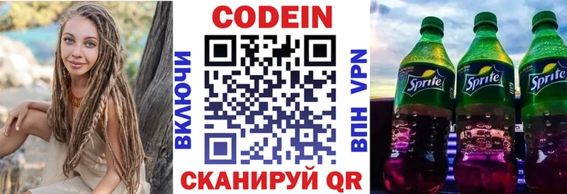 Кодеин Purple Drank Чернушка